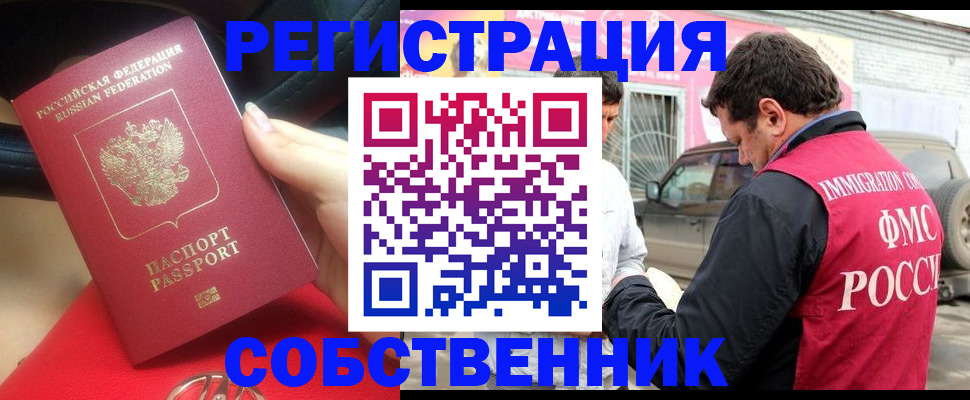 временная регистрация для всех в Томске