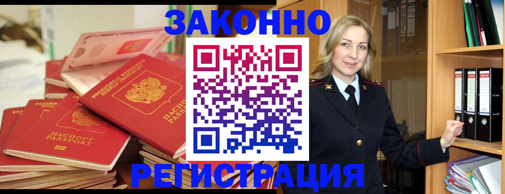 прописка паспорт в Томске