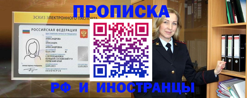 временная регистрация 2025 в Томске