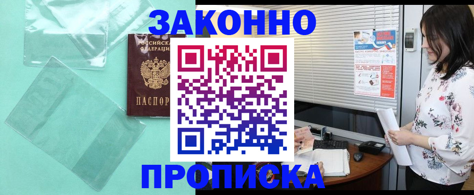прописка иностранных граждан в Томске