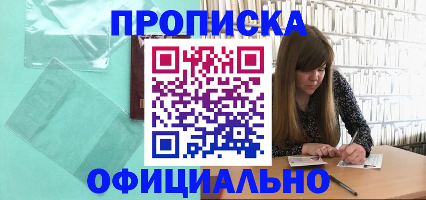 прописка гарантия в Томске